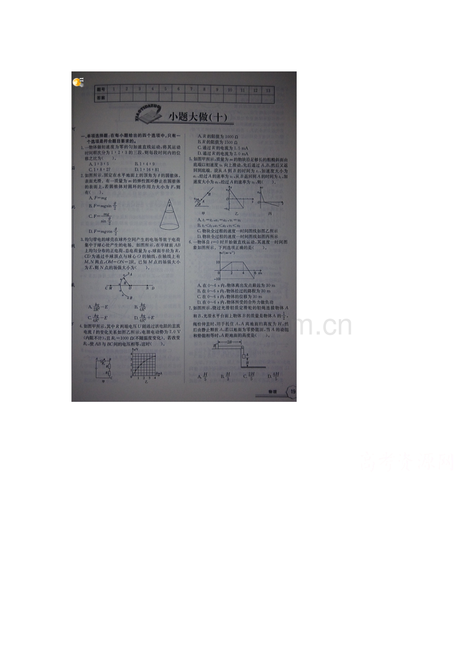 江西省上饶市2016届高三物理下册第二轮复习检测题17.doc_第1页