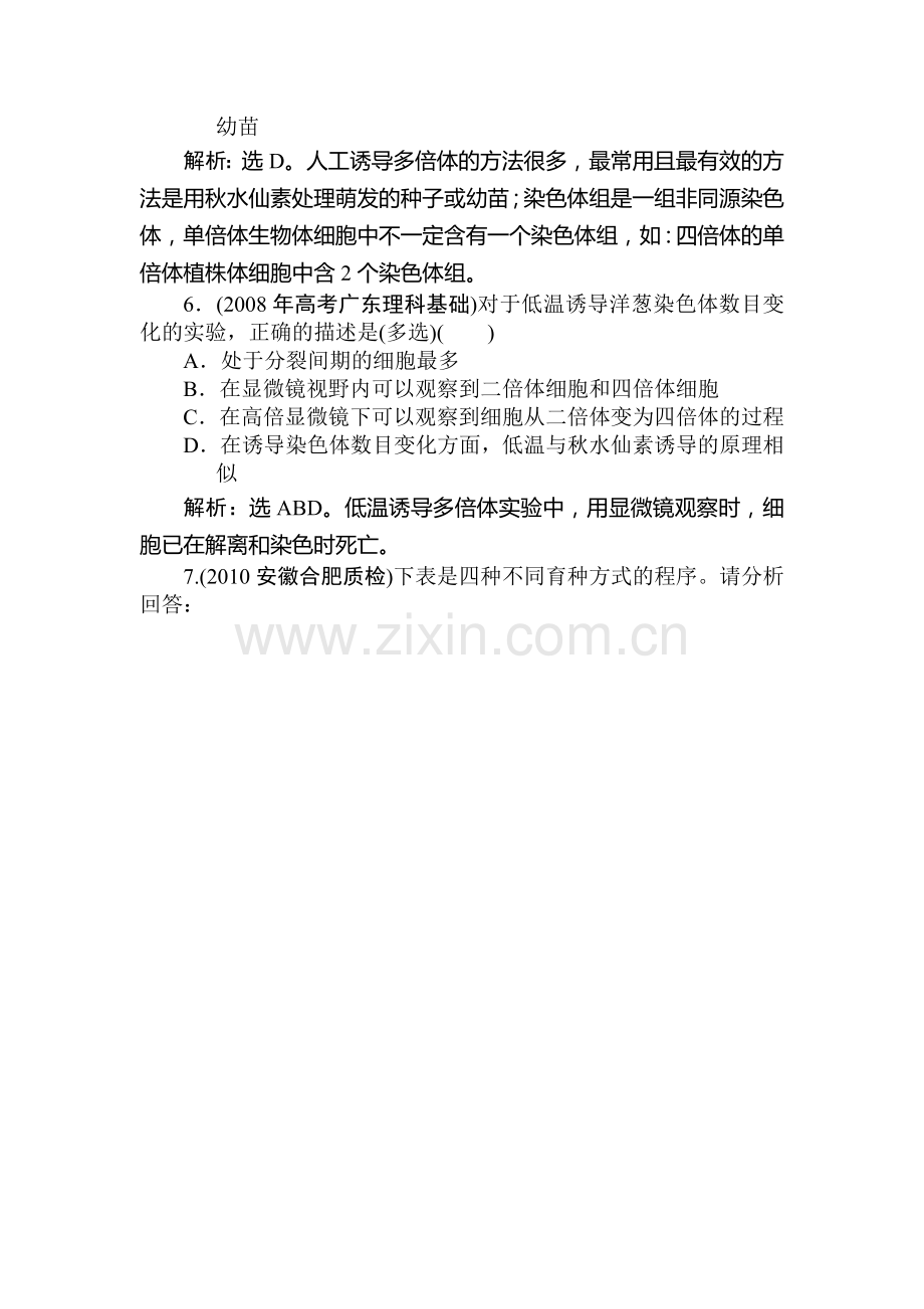 高三生物第一轮知识点优化复习题26.doc_第3页