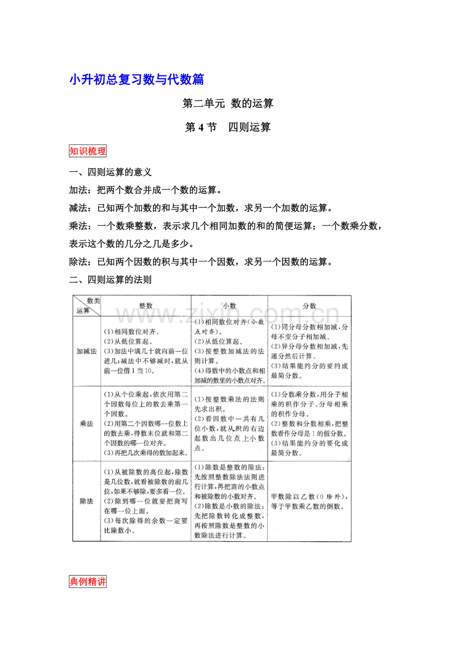 六年级数学四则运算复习检测.doc_第1页