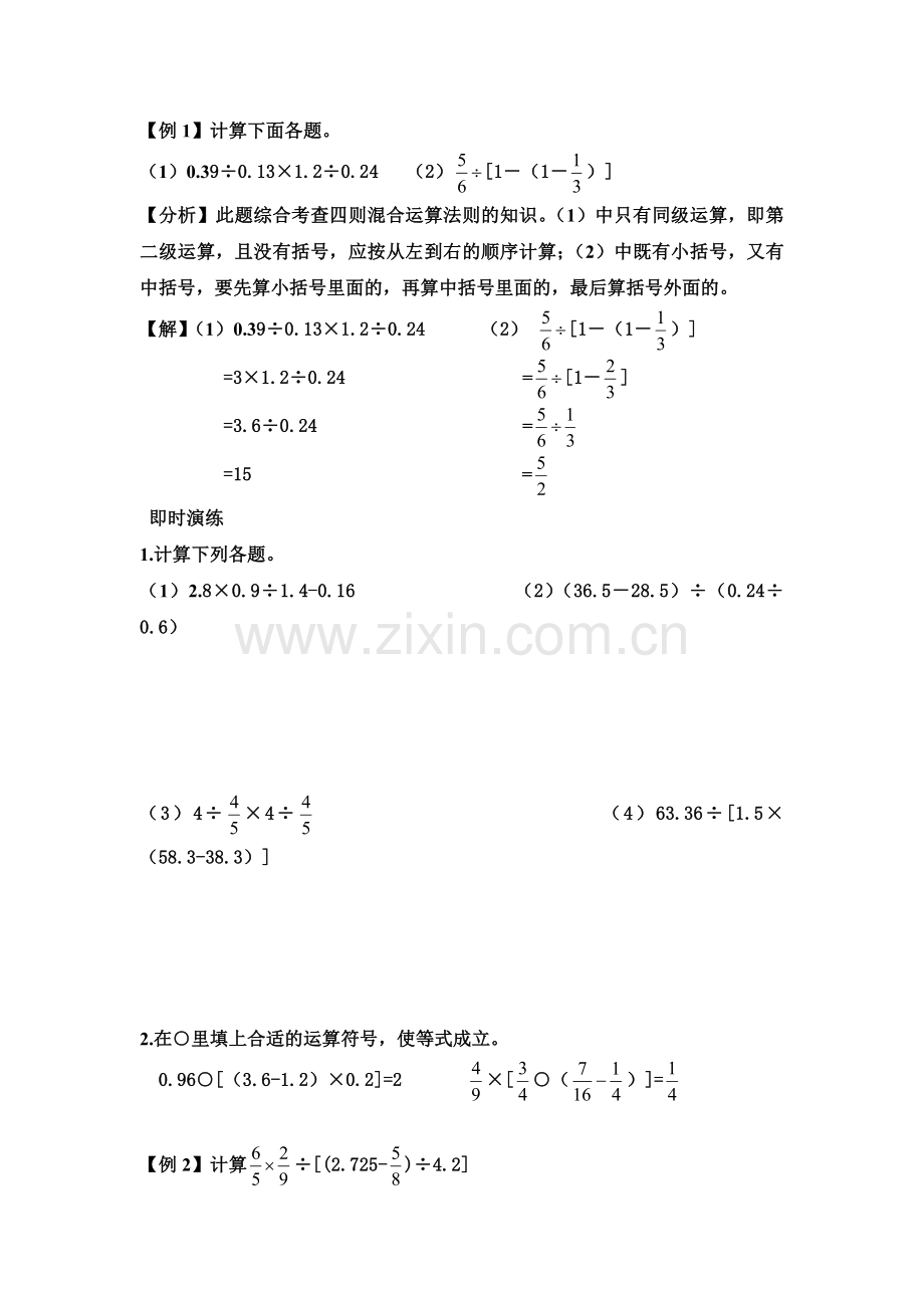 六年级数学四则运算复习检测.doc_第2页