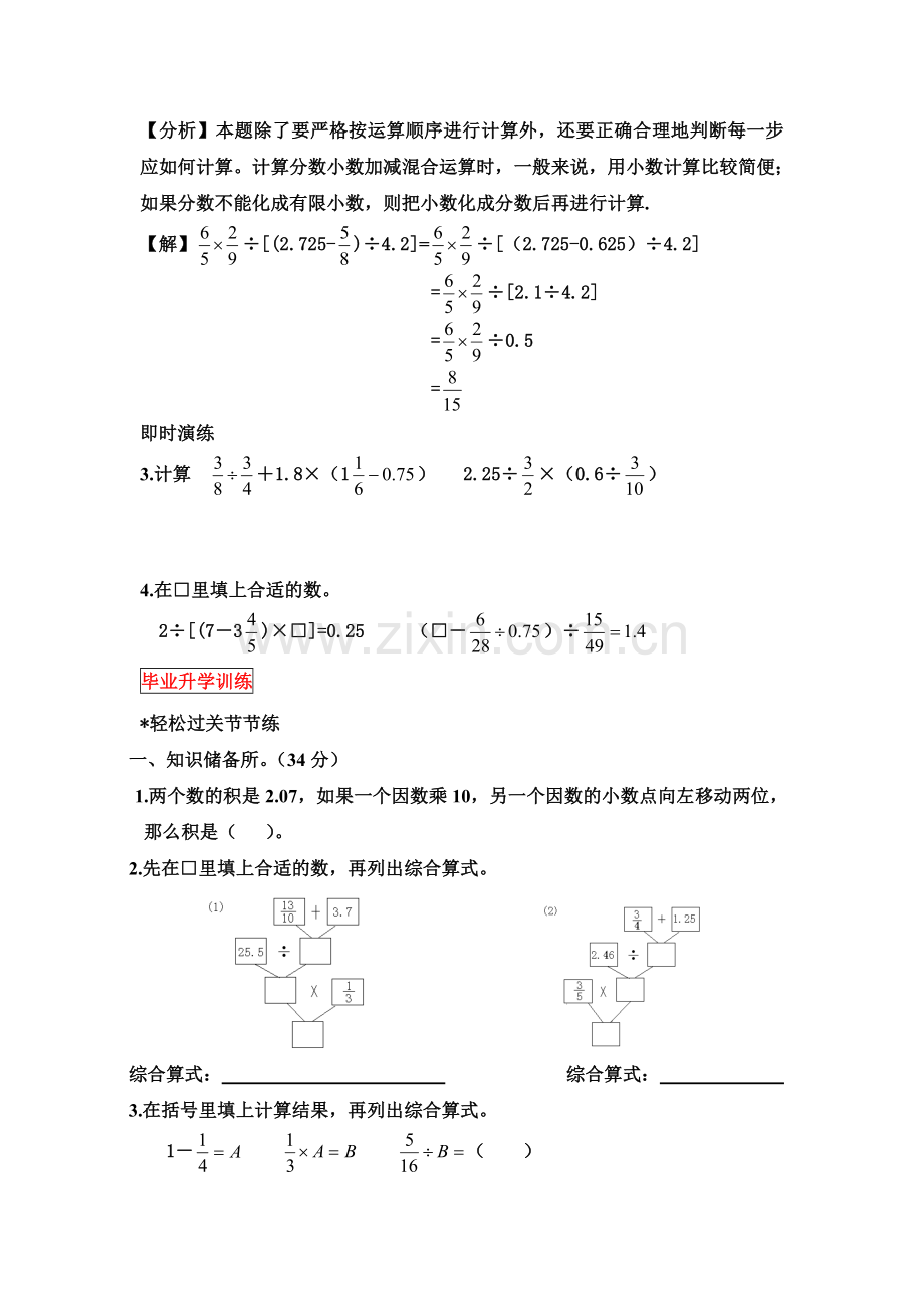 六年级数学四则运算复习检测.doc_第3页