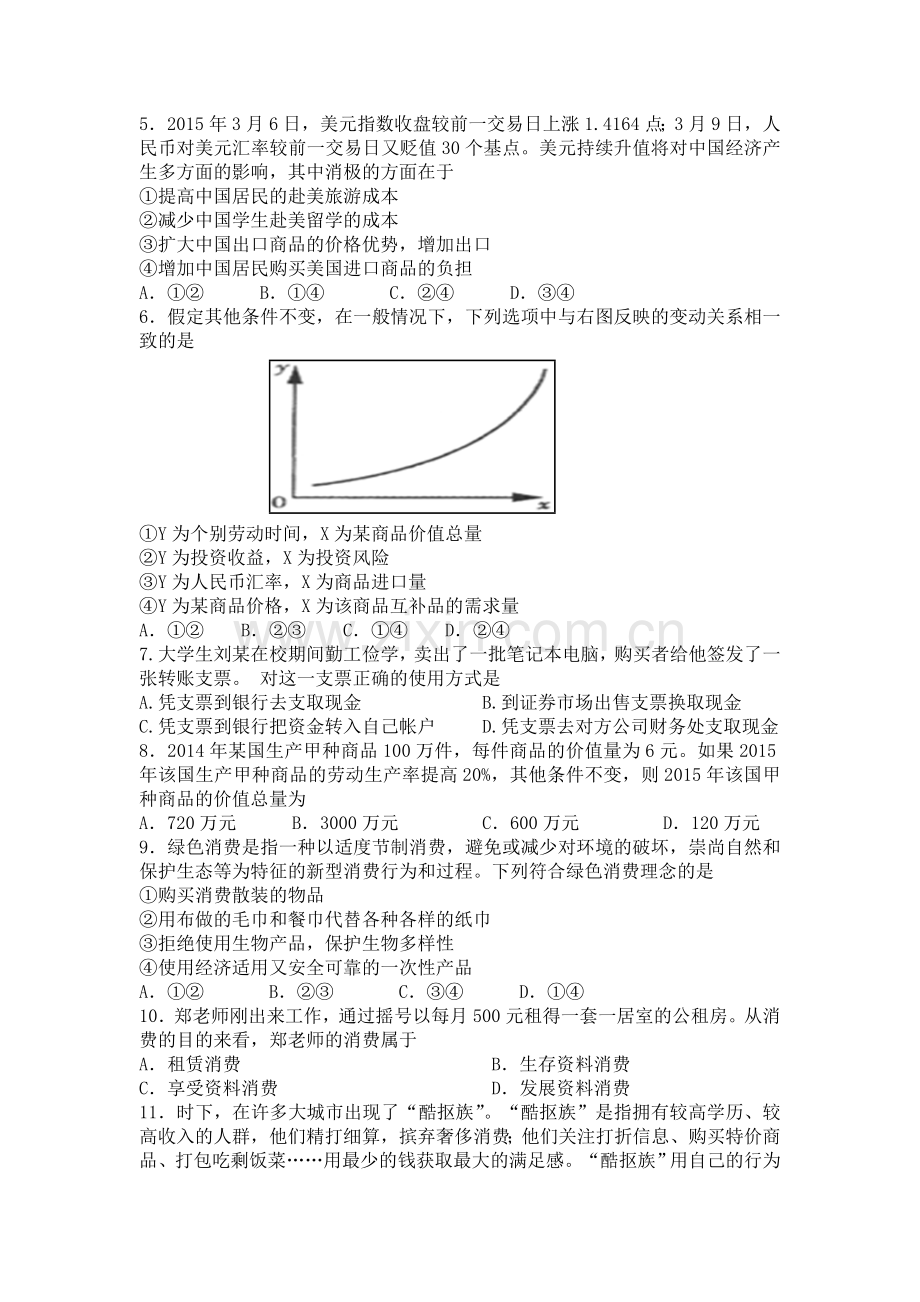 重庆市重庆一中2015-2016学年高一政治上册期中试题.doc_第2页