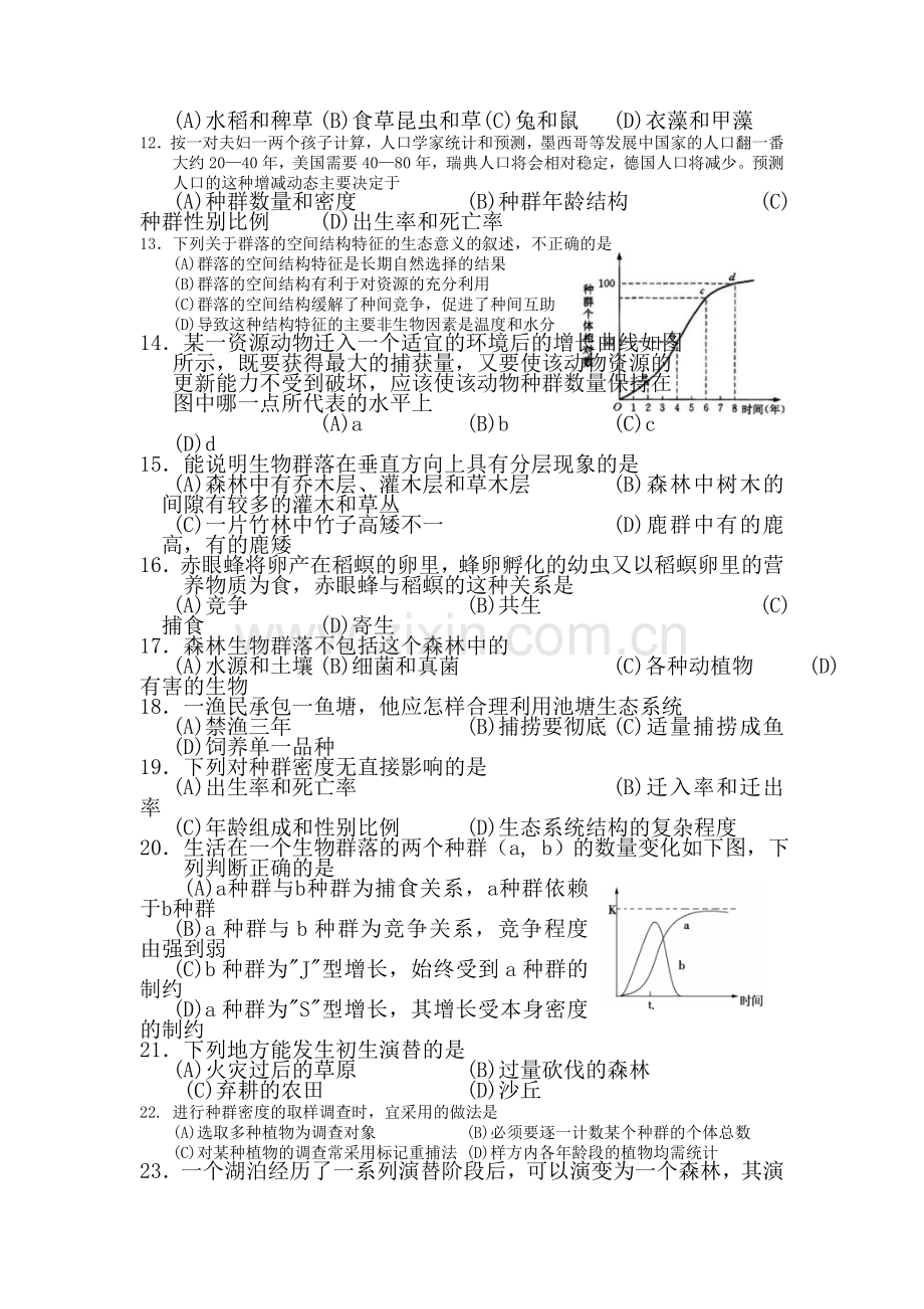 高二生物种群和群落随堂练习.doc_第2页