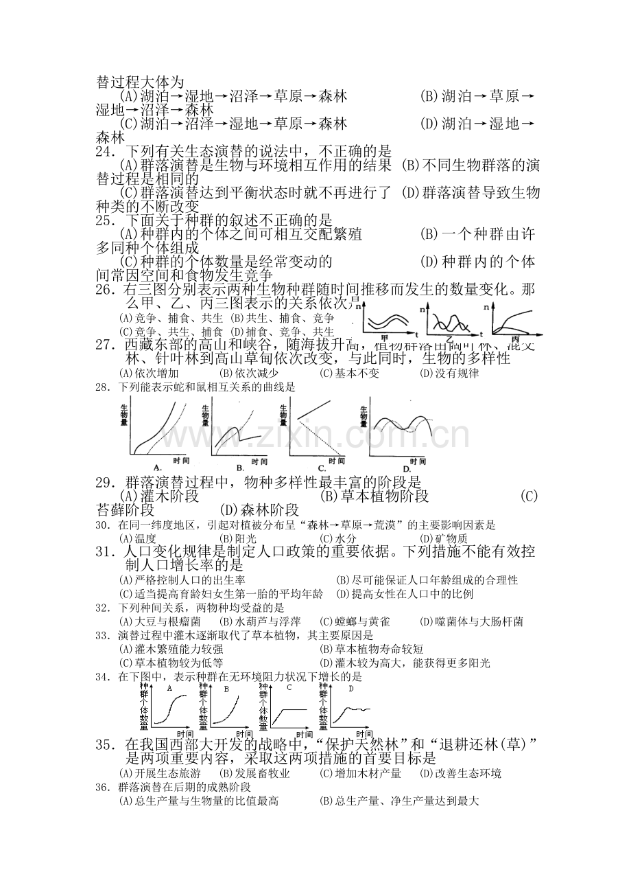 高二生物种群和群落随堂练习.doc_第3页