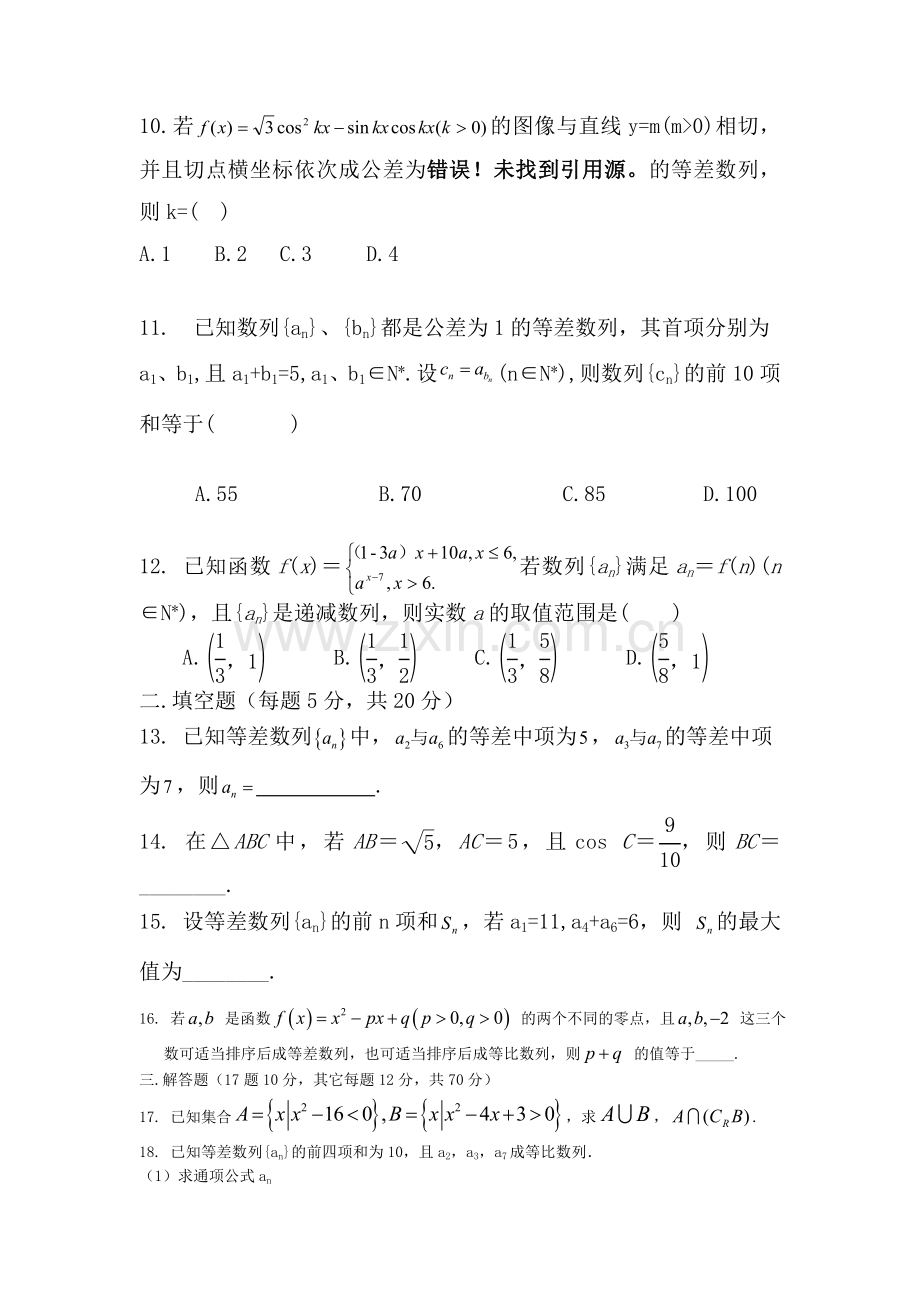 新疆石河子市2015-2016学年高一数学下册第一次月考试题.doc_第2页