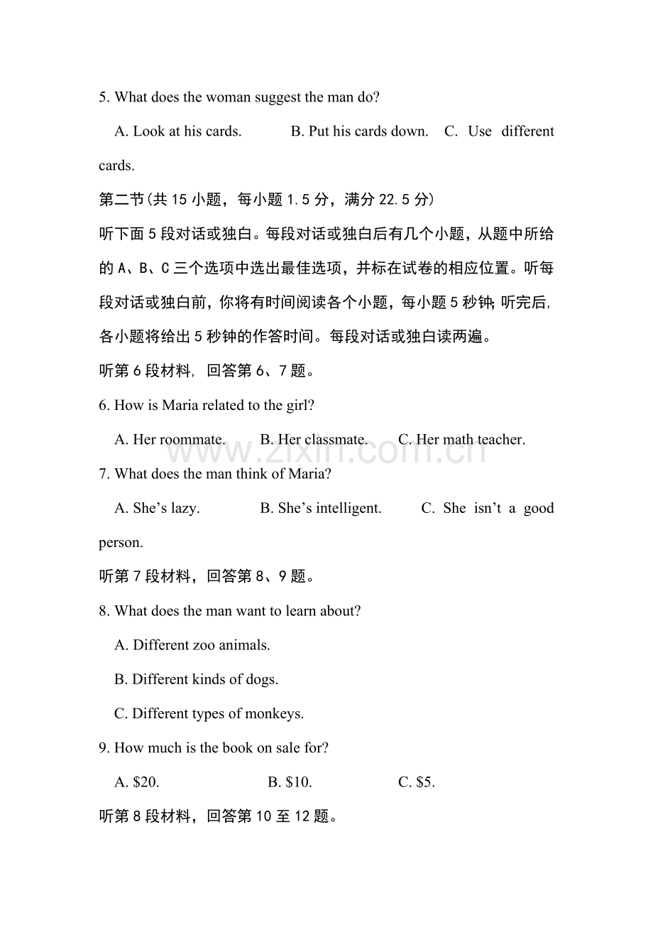 福建省厦门市2015-2016学年高一英语下册期中考试题.doc_第2页