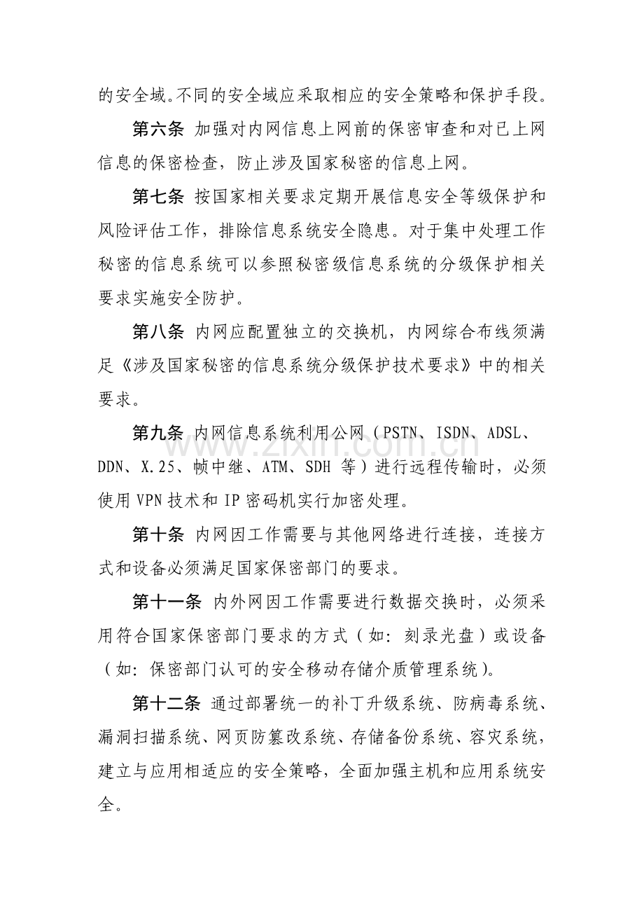 内网安全管理制度.doc_第2页