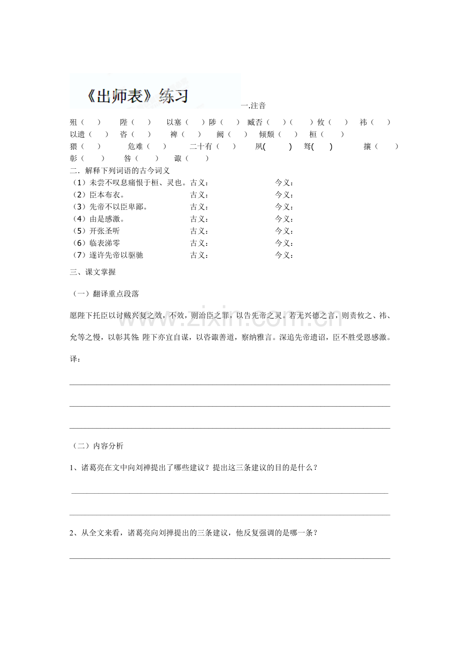 出师表练习题2.doc_第1页