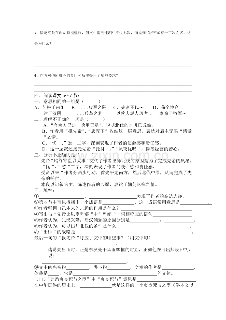 出师表练习题2.doc_第2页