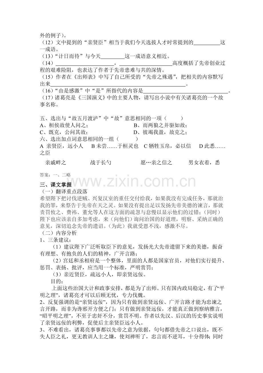 出师表练习题2.doc_第3页