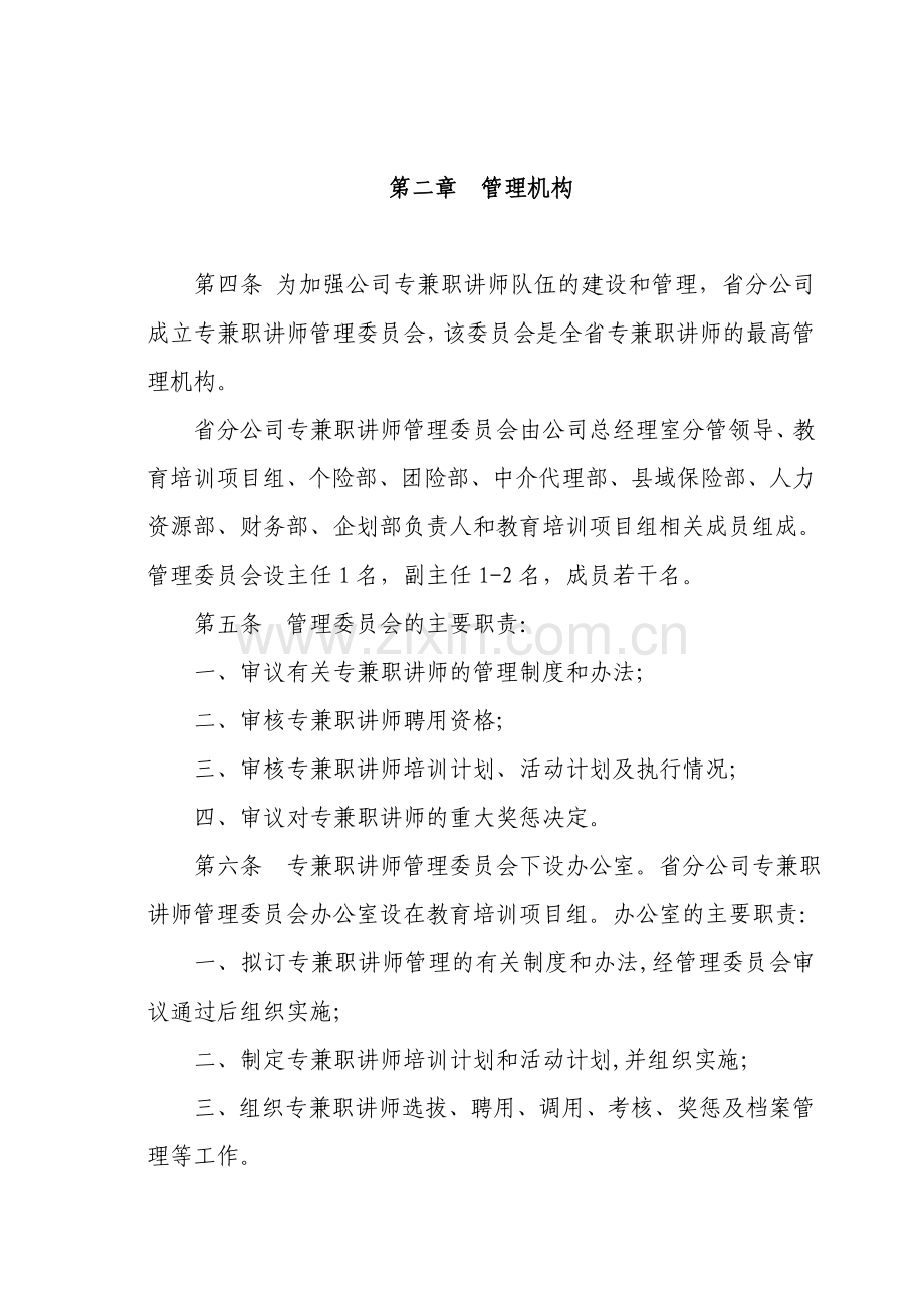 专职兼职讲师管理办法.doc_第2页