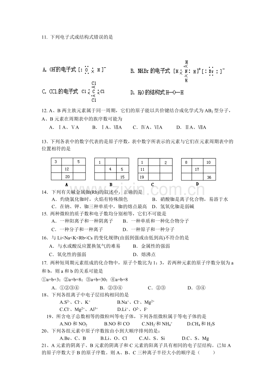 高一化学下册知识点同步练习1.doc_第2页