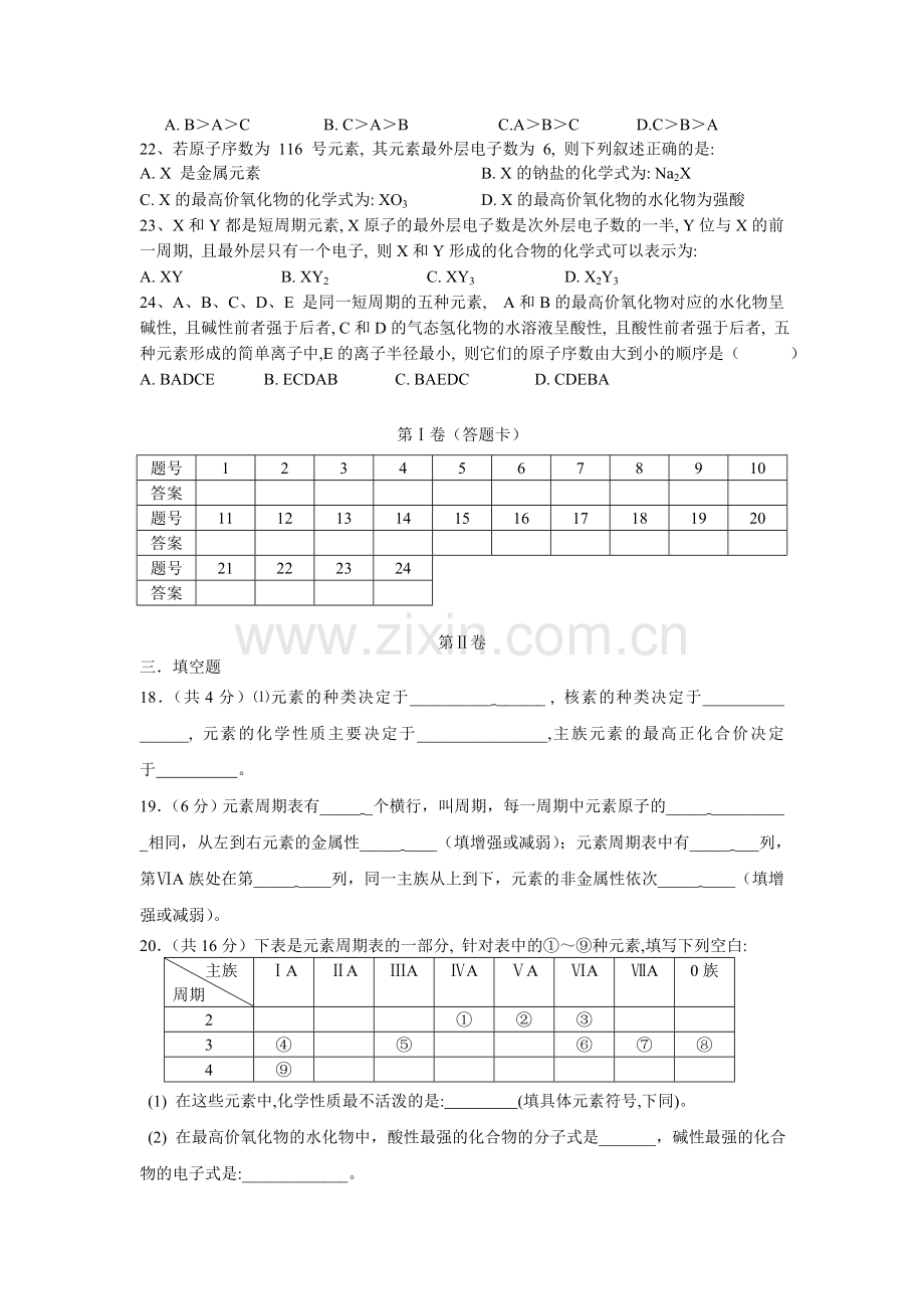 高一化学下册知识点同步练习1.doc_第3页