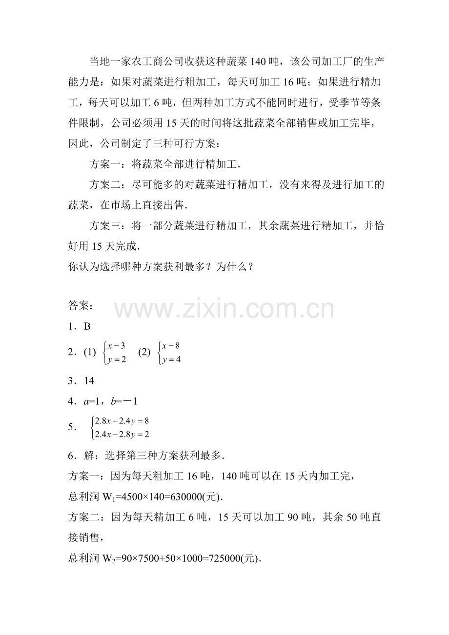 2015-2016学年七年级数学下册知识点练习题41.doc_第2页