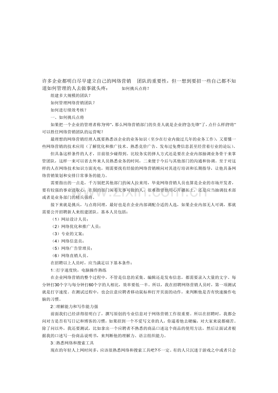 建立网络营销团队.doc_第1页