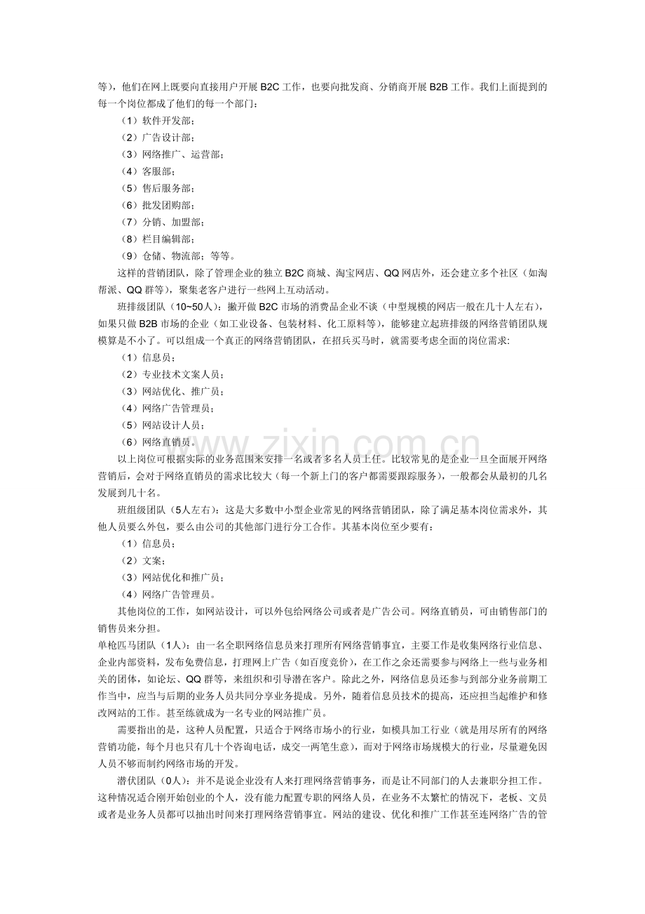 建立网络营销团队.doc_第3页