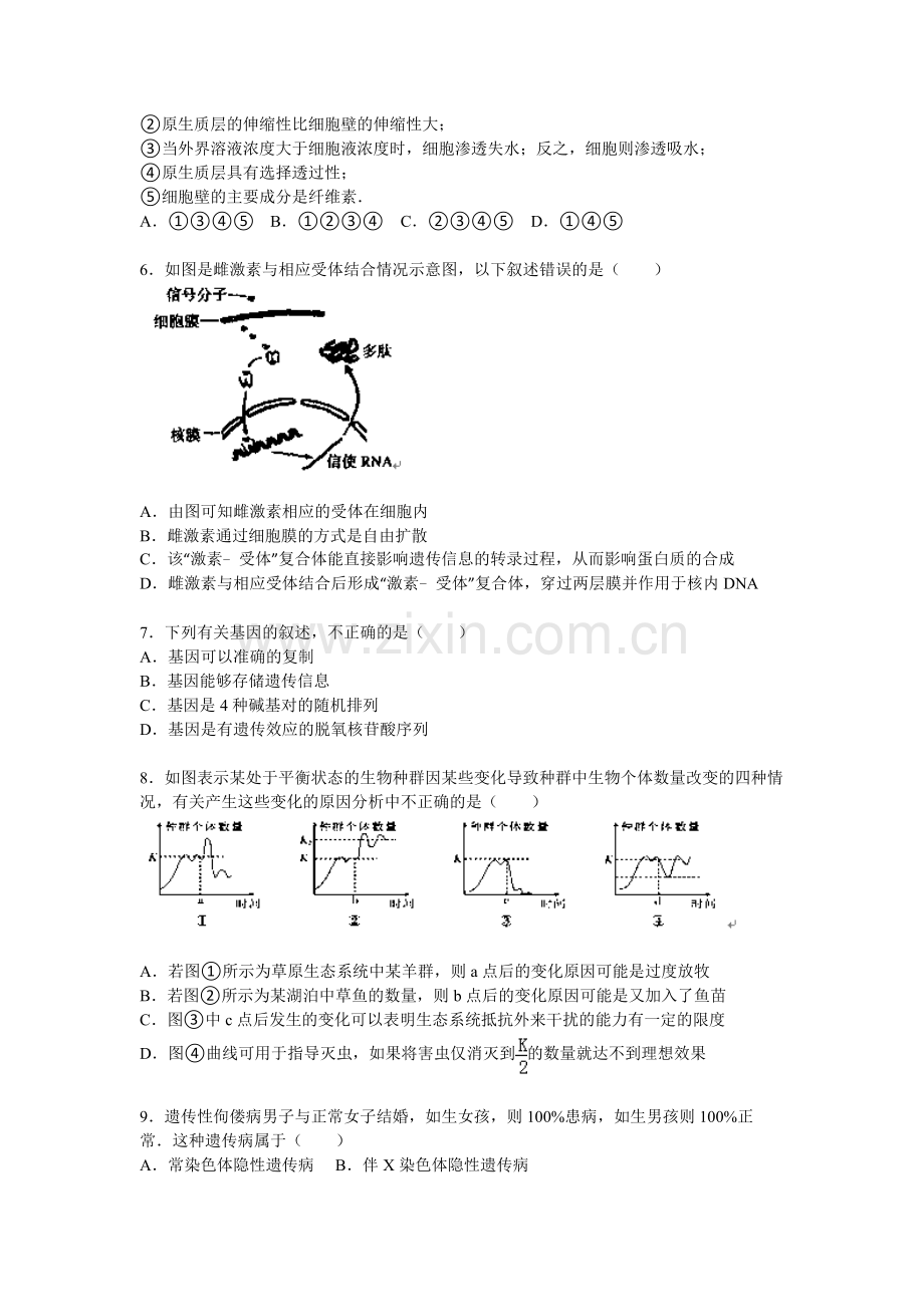 云南省保山市2015-2016学年高二生物上册期中试题.doc_第2页