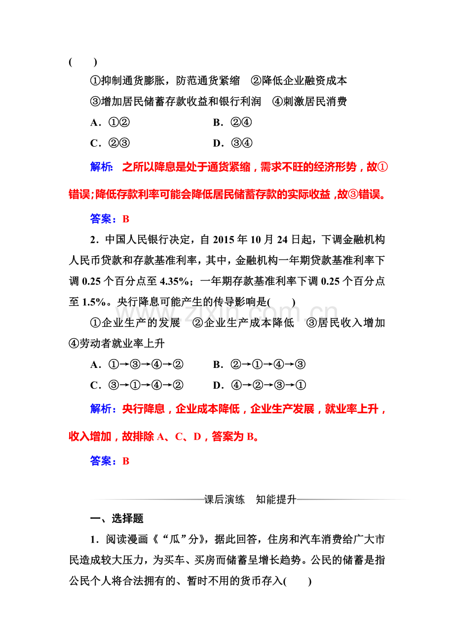 2016-2017学年高一政治上学期课时随堂检测题23.doc_第2页