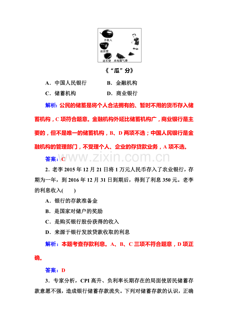 2016-2017学年高一政治上学期课时随堂检测题23.doc_第3页