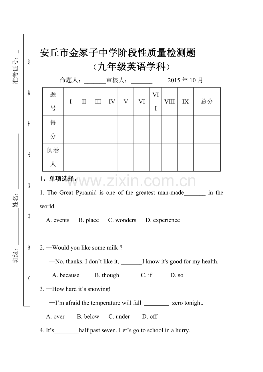 2016届九年级英语上册10月月考调研检测题6.doc_第1页