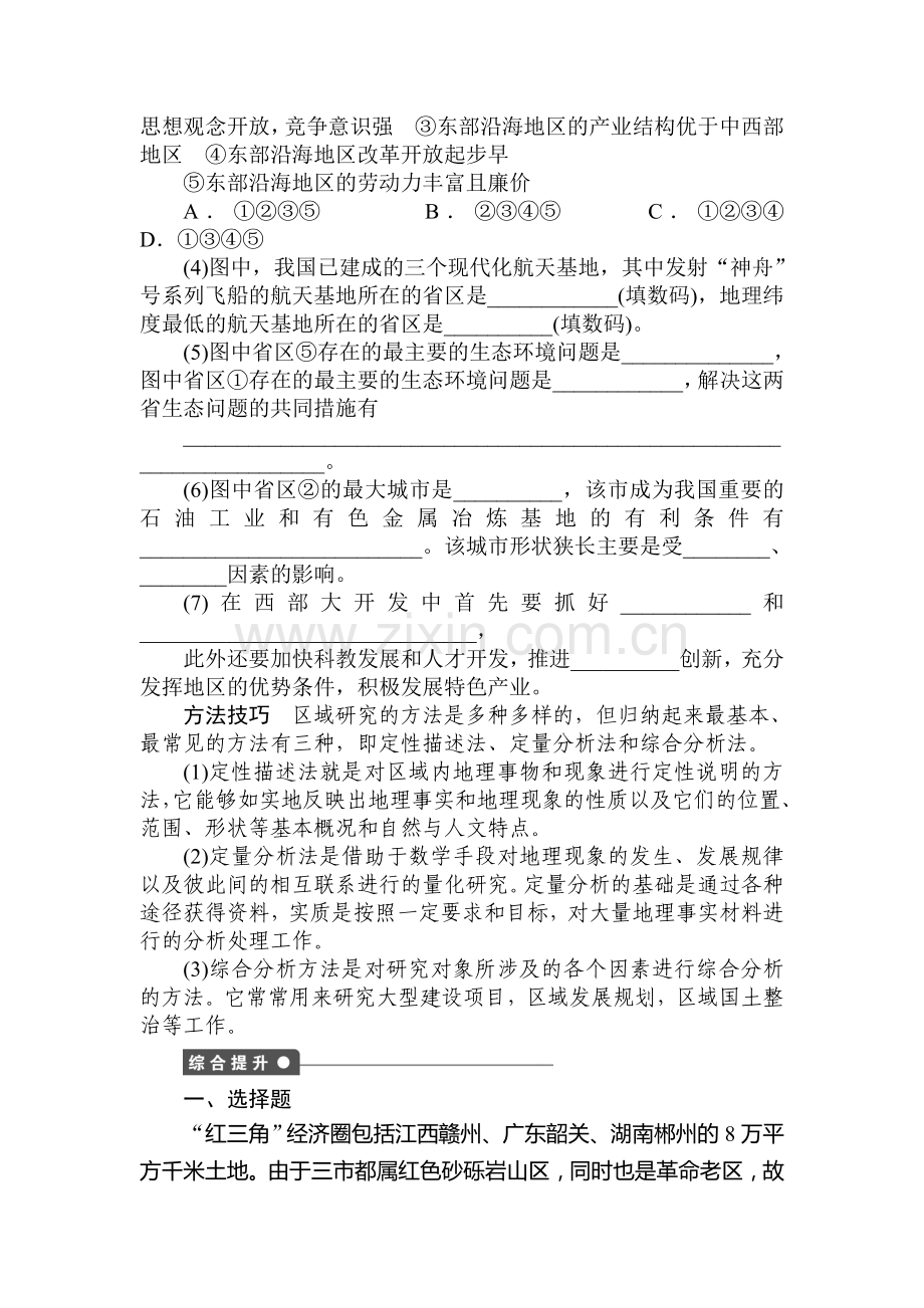 区域综合开发与可持续发展检测题.doc_第3页