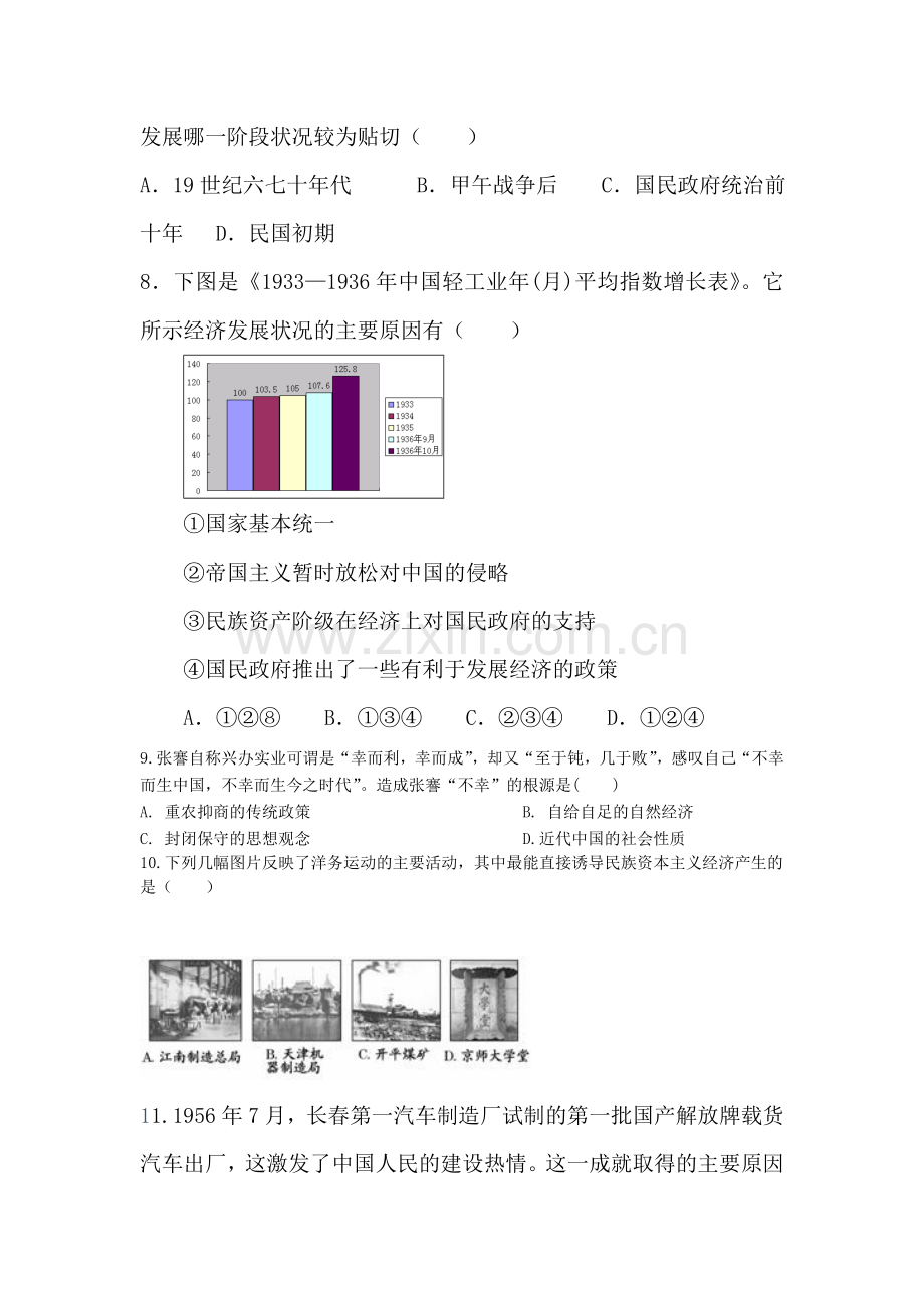 江苏省大丰市2015-2016学年度高一历史下册期中考试题.doc_第3页