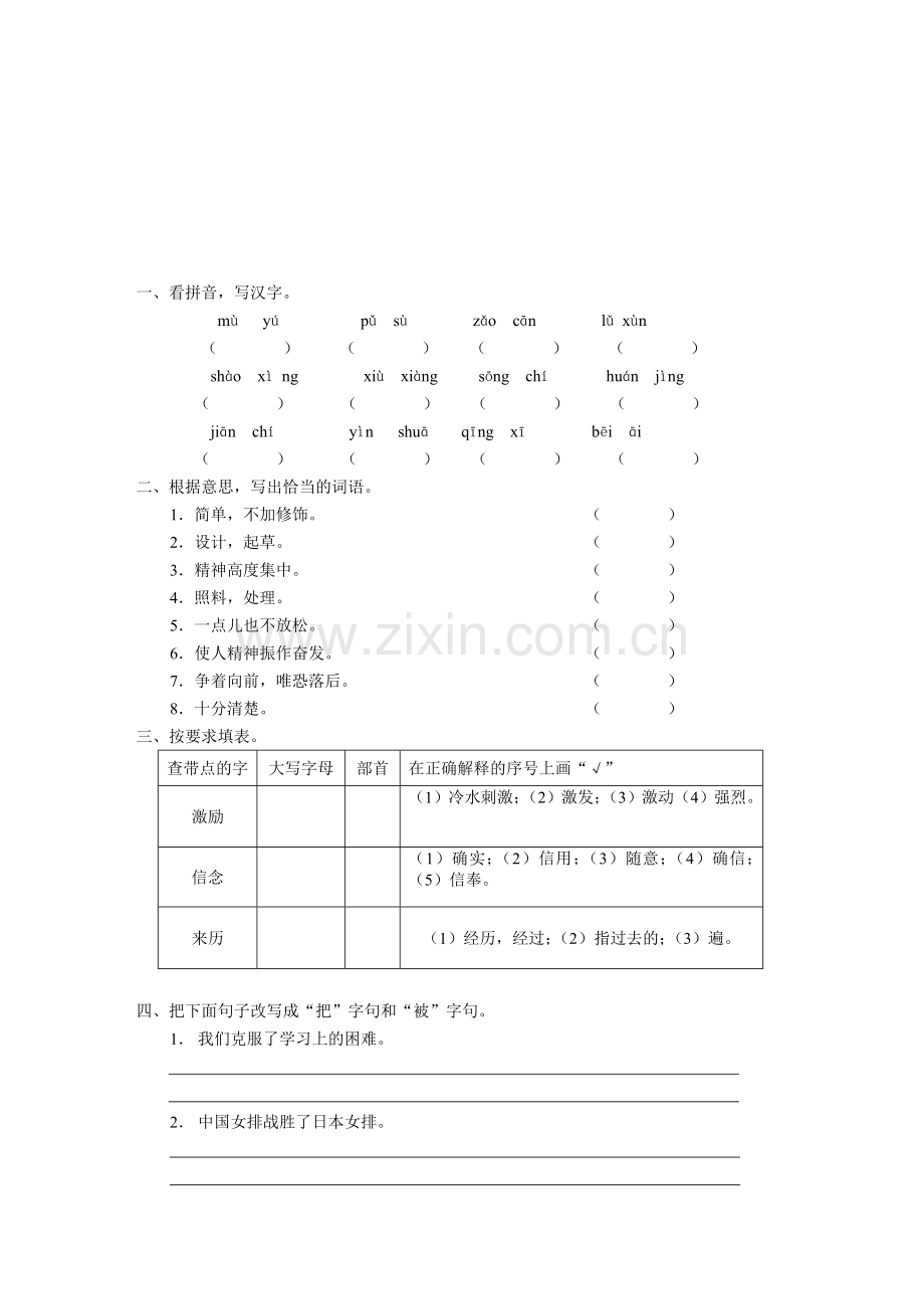 小学语文第七册第一单元评估测试.doc_第1页