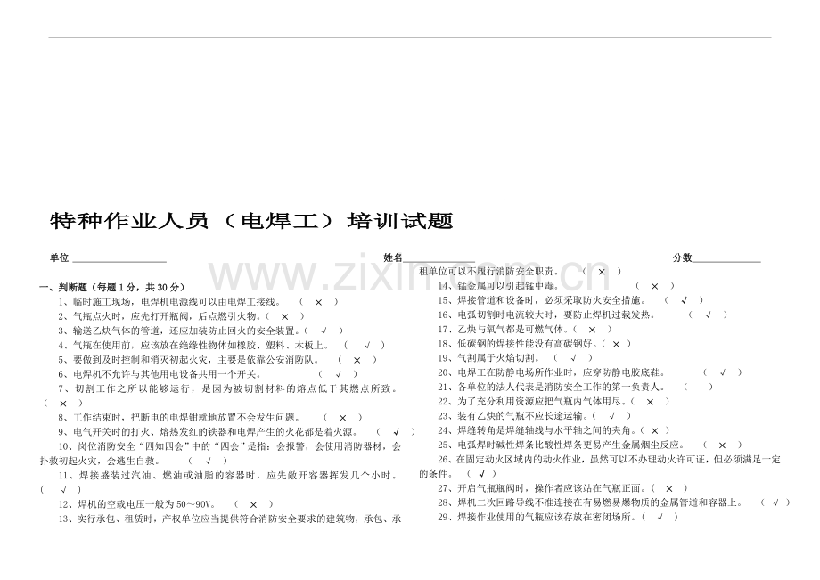 电焊工考核试题答案..doc_第1页