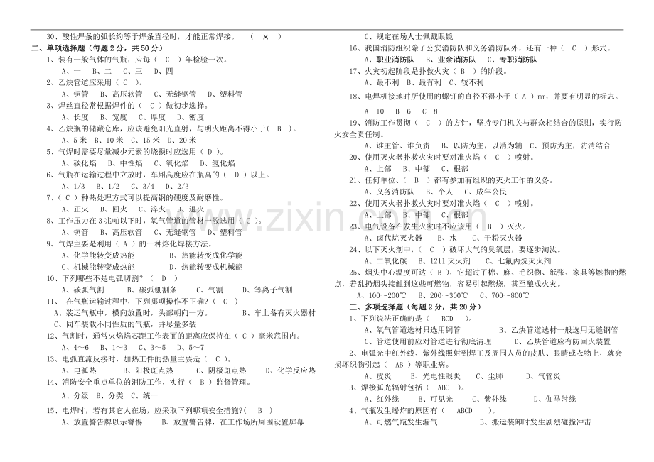 电焊工考核试题答案..doc_第2页