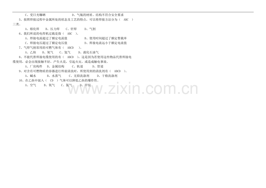 电焊工考核试题答案..doc_第3页