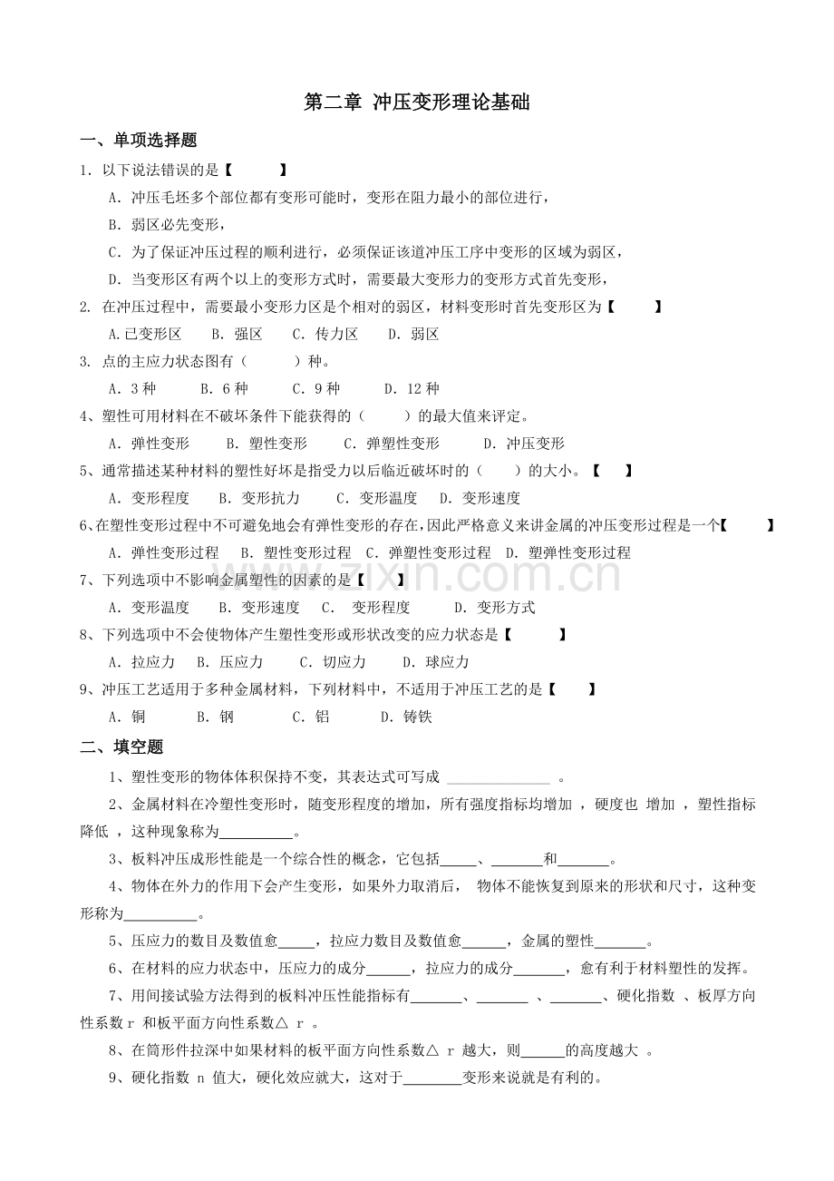 冲压成型与模具设计复习题.doc_第2页