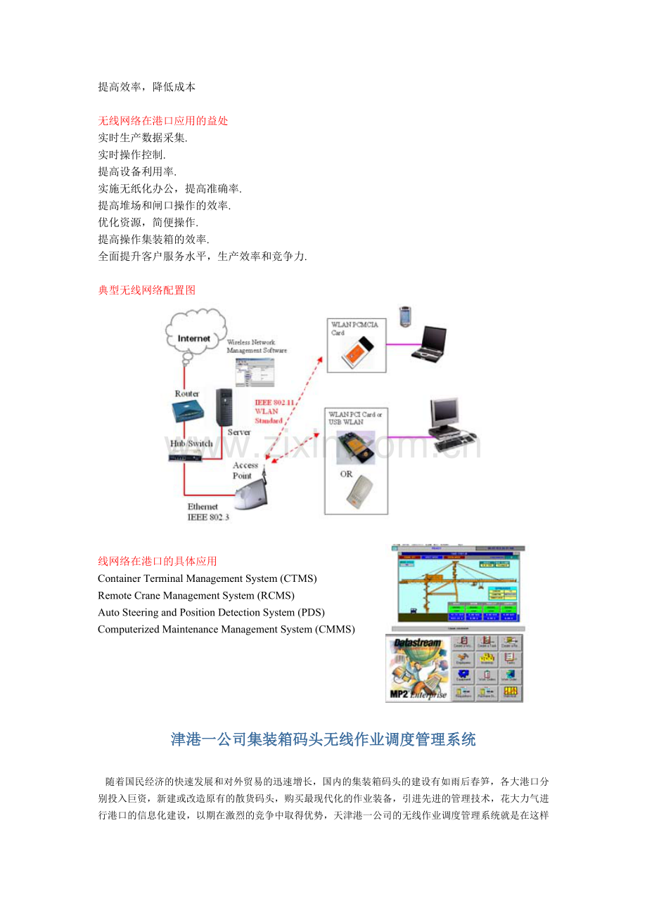 物流系统无线网络解决方案.doc_第2页