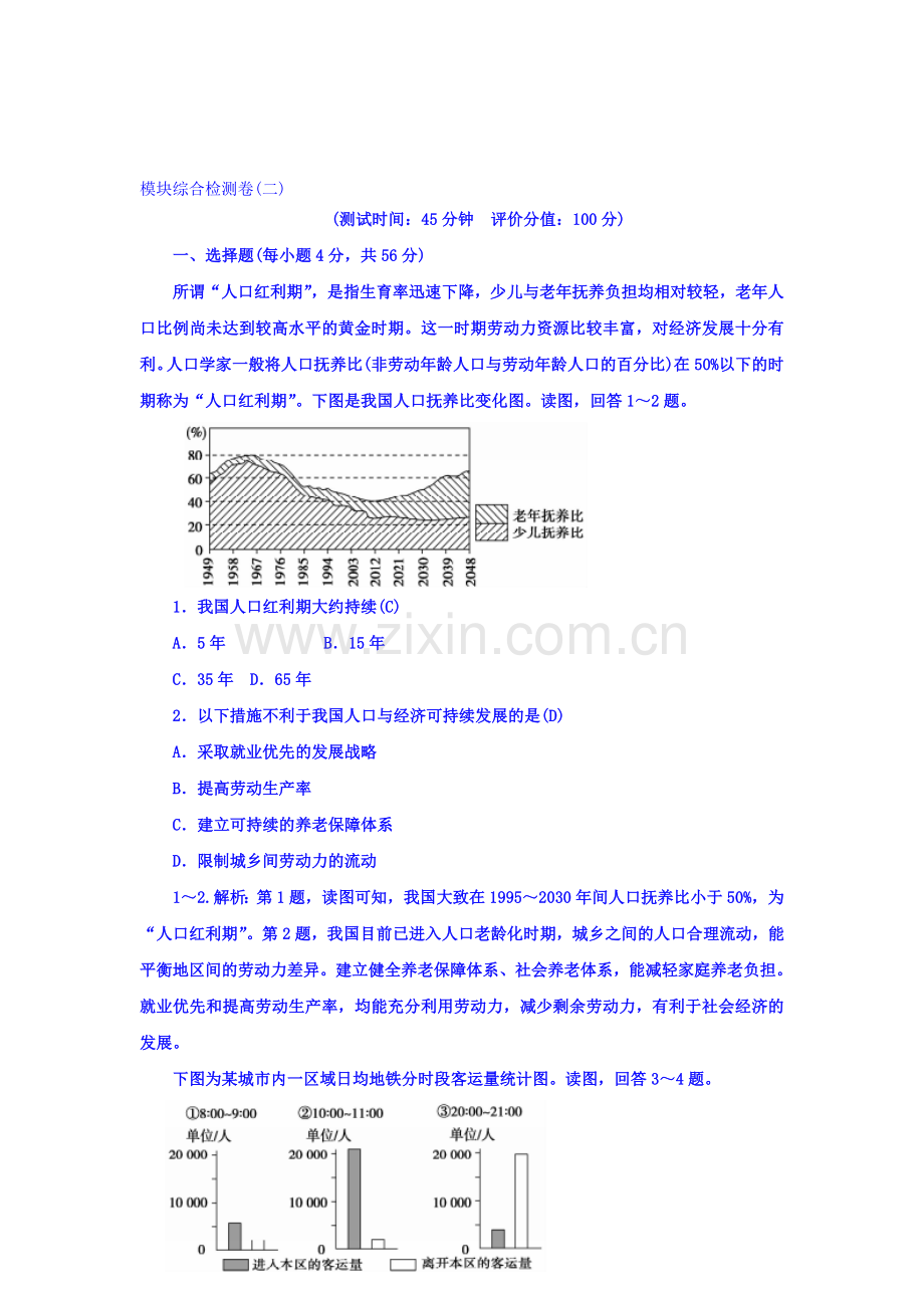 2015-2016学年高一地理下册知识点整合测试21.doc_第1页