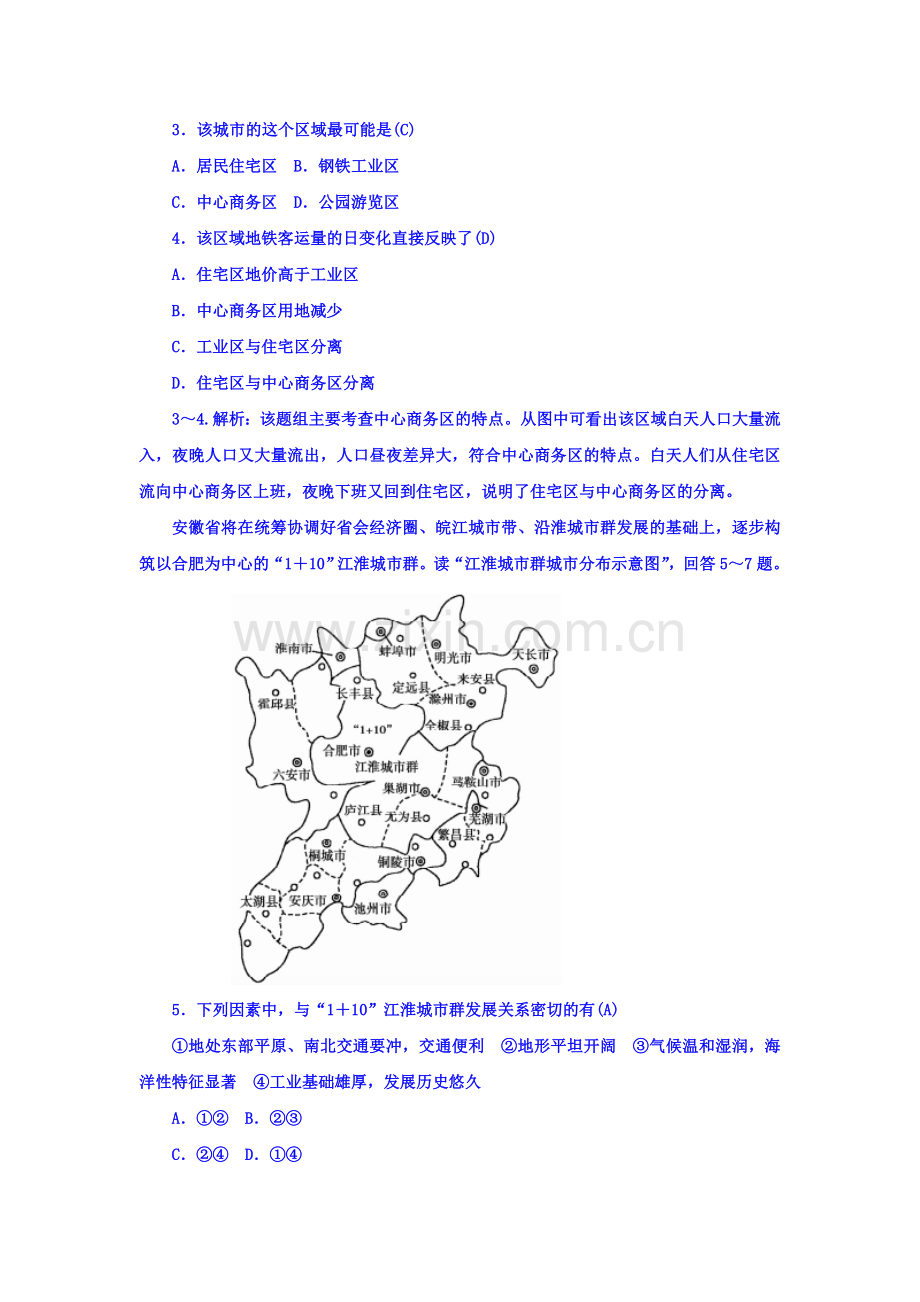 2015-2016学年高一地理下册知识点整合测试21.doc_第2页