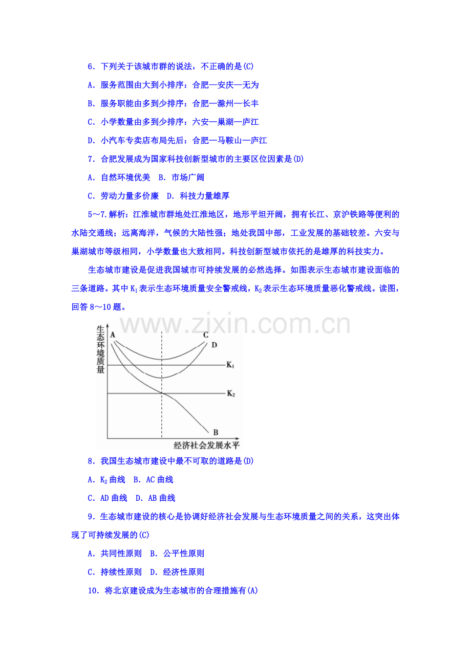 2015-2016学年高一地理下册知识点整合测试21.doc_第3页