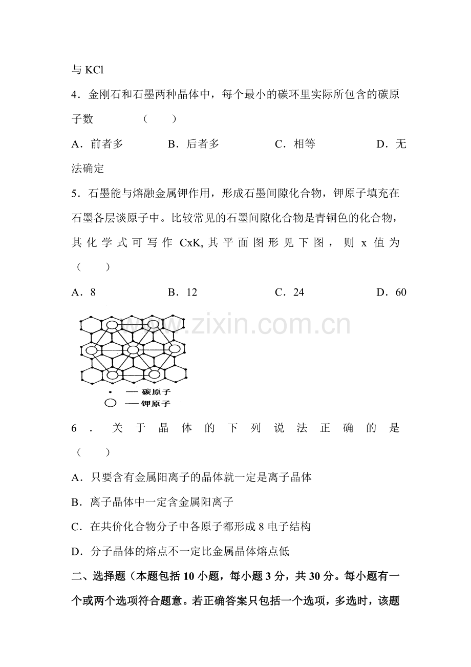 晶体结构与性质同步练习1.doc_第2页