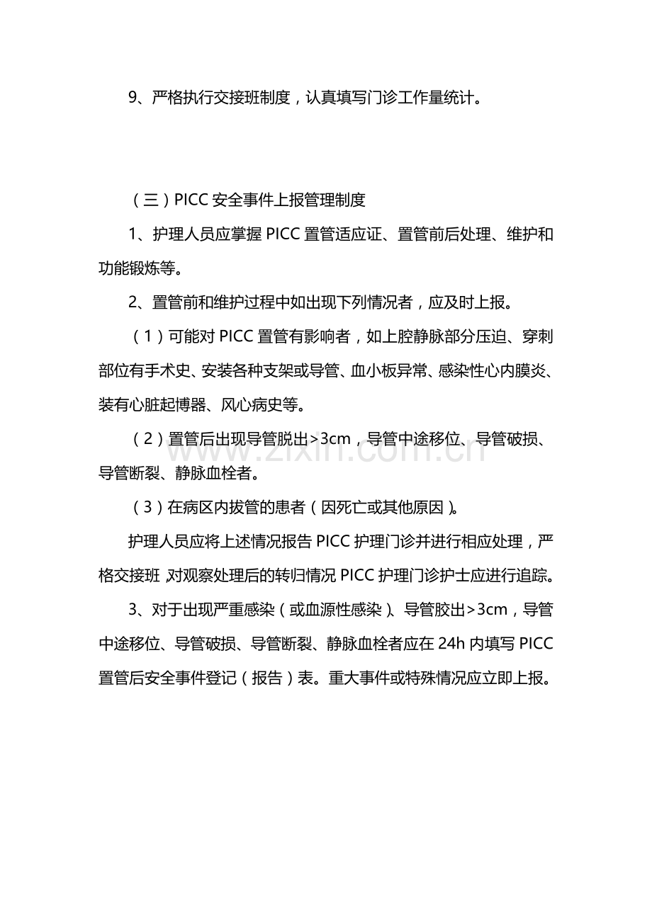 PICC护理门诊管理制度.doc_第3页