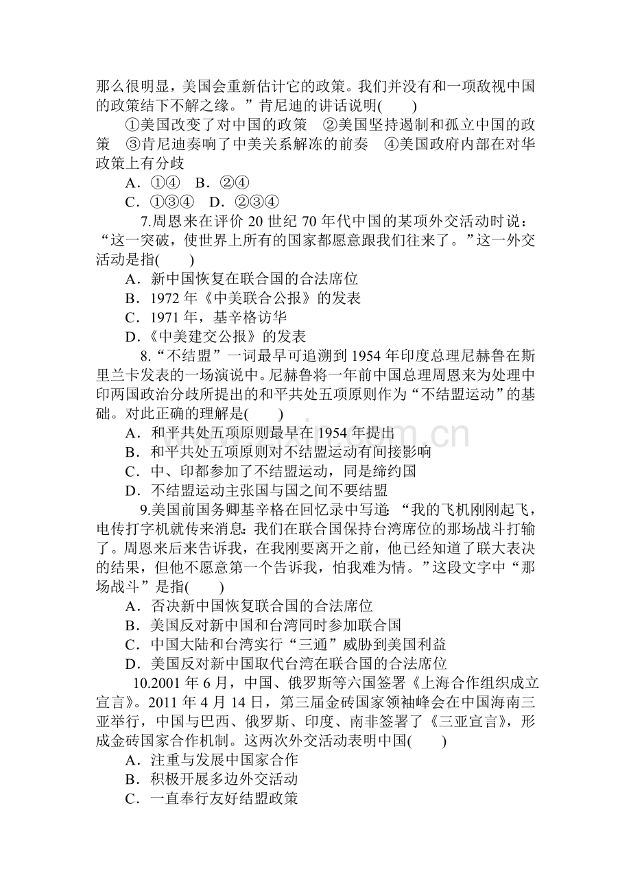 2015届高考历史第一轮总复习同步训练题26.doc_第2页