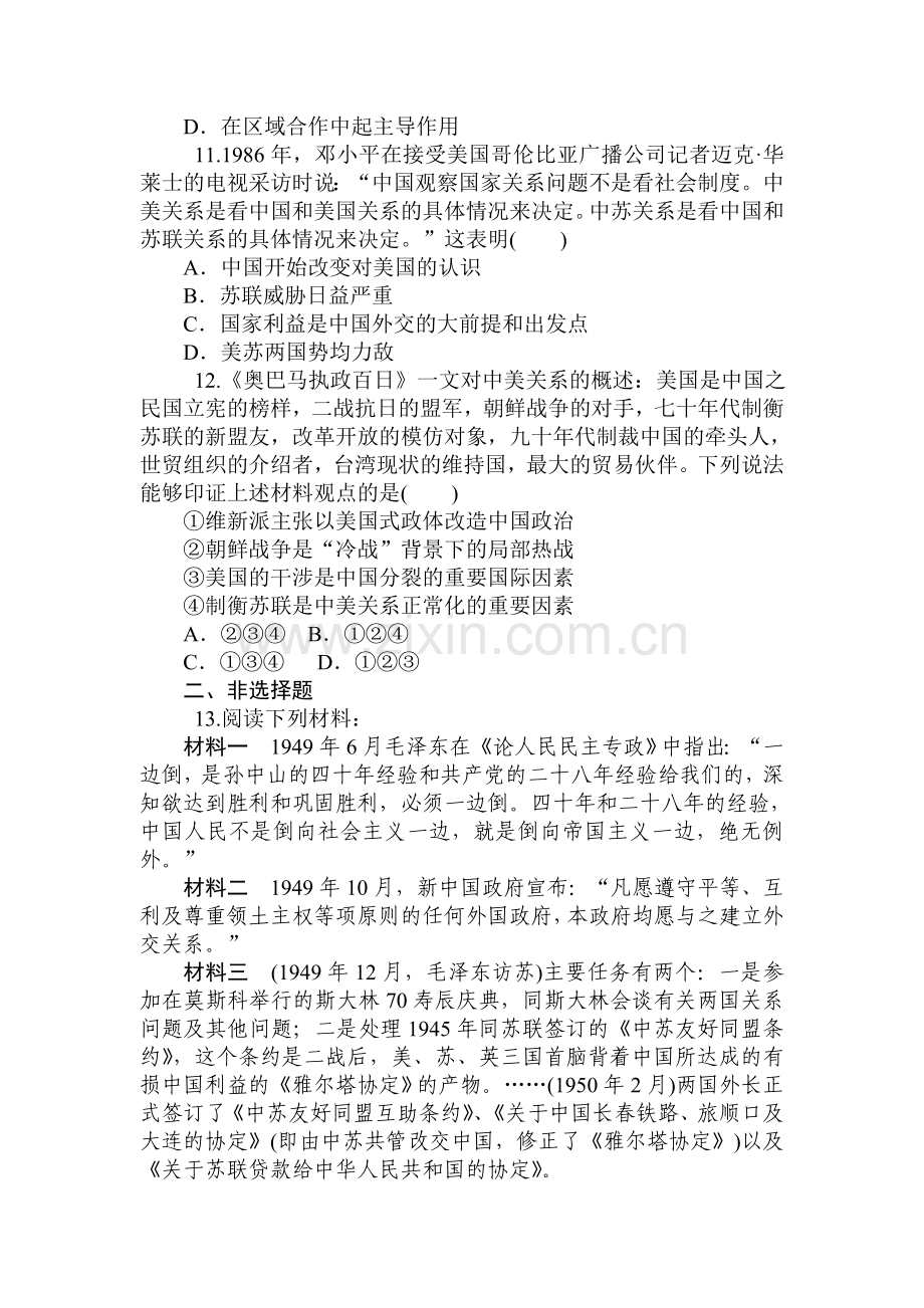 2015届高考历史第一轮总复习同步训练题26.doc_第3页