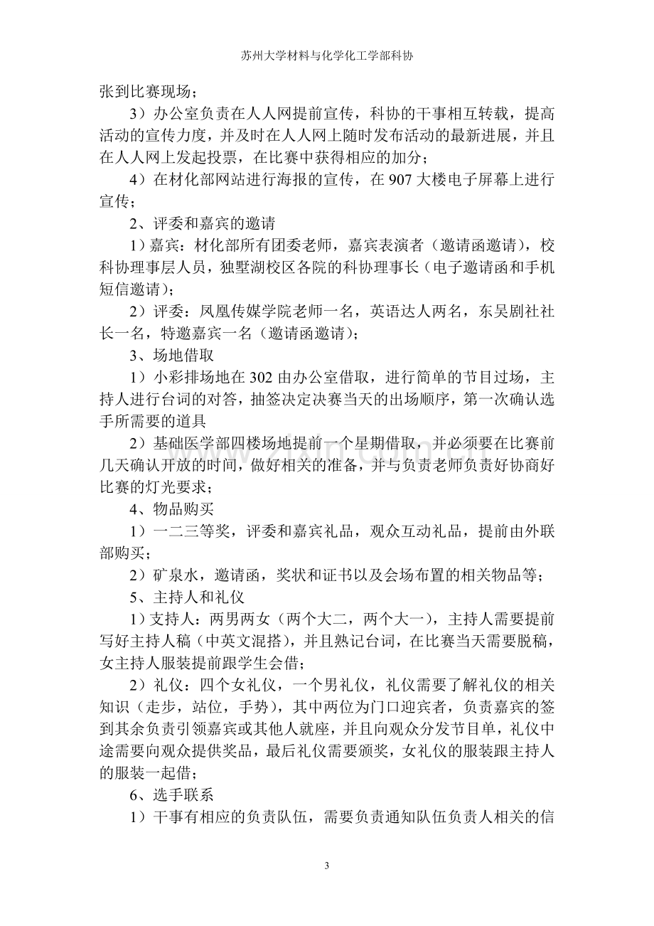 2012年新生英语短剧大赛策划书.doc_第3页