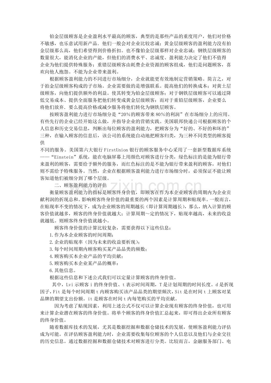 根据顾客盈利能力进行市场细分.doc_第2页