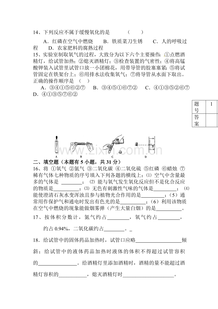 九年级化学上册第一次月考调研检测试题5.doc_第3页