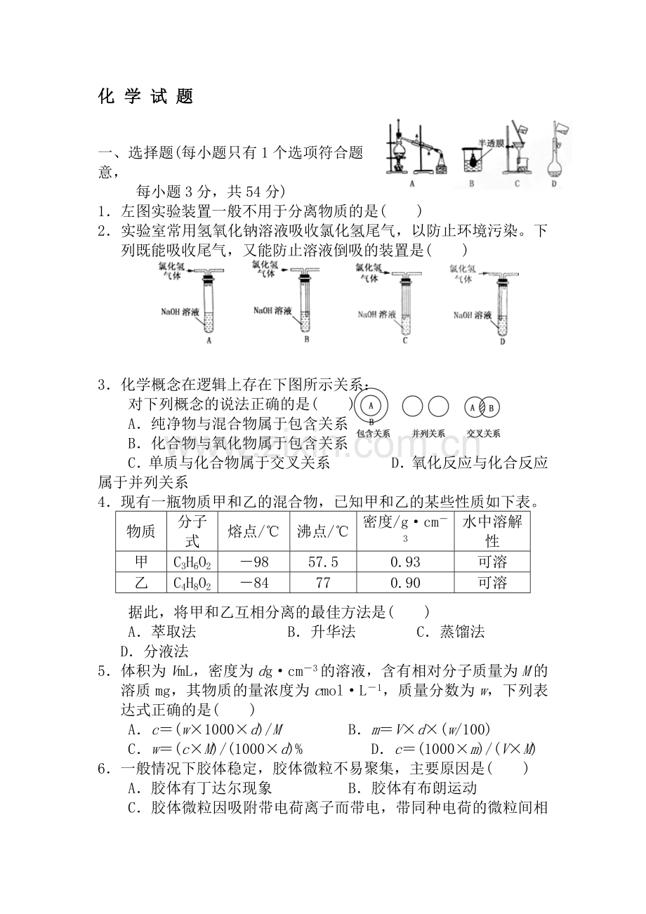 高一化学上册第一次段考测试题2.doc_第1页