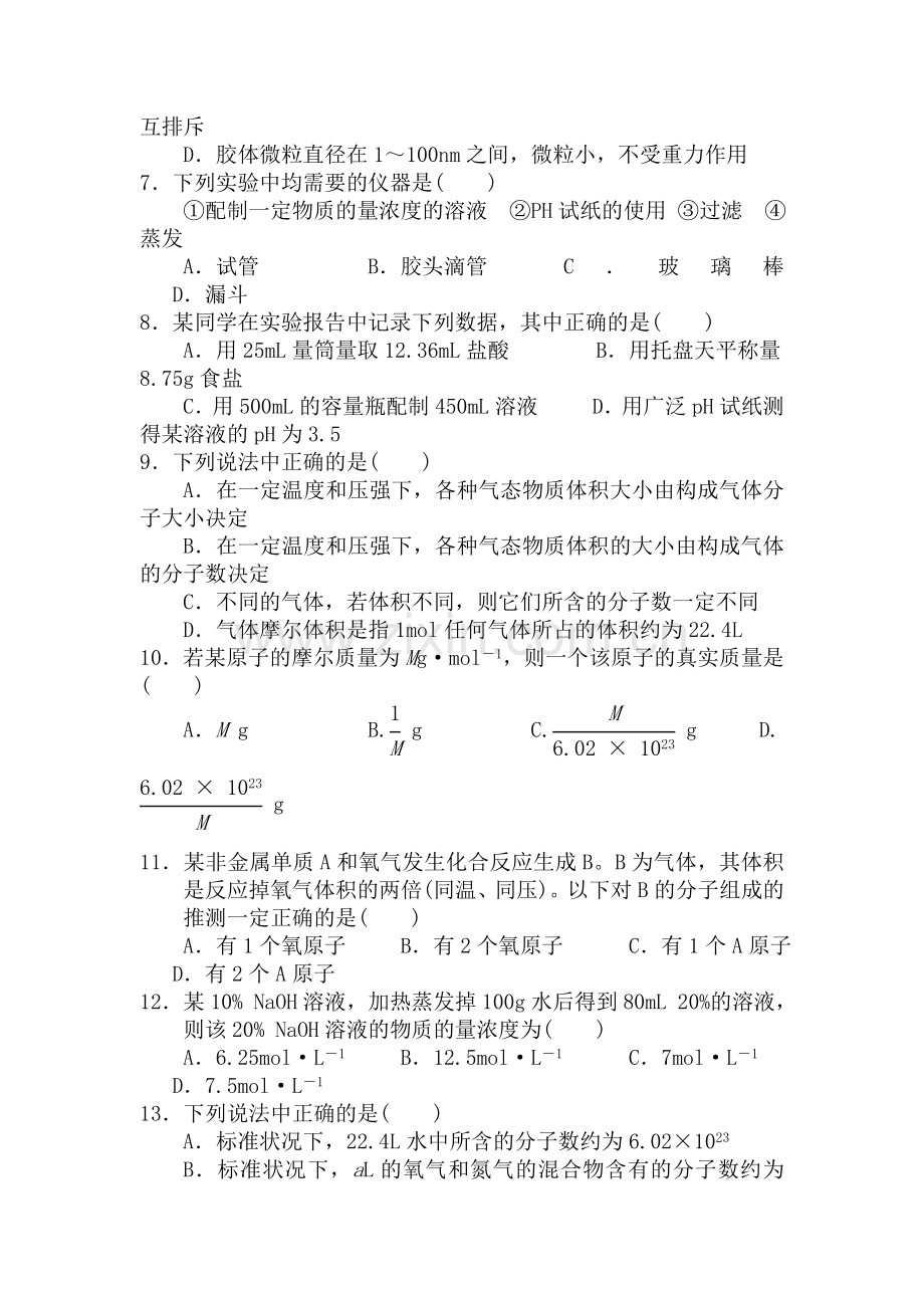 高一化学上册第一次段考测试题2.doc_第2页