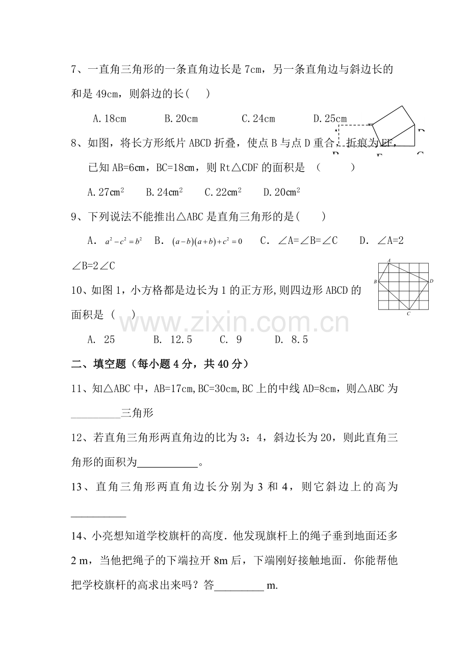 八年级数学勾股定理测试题.doc_第2页