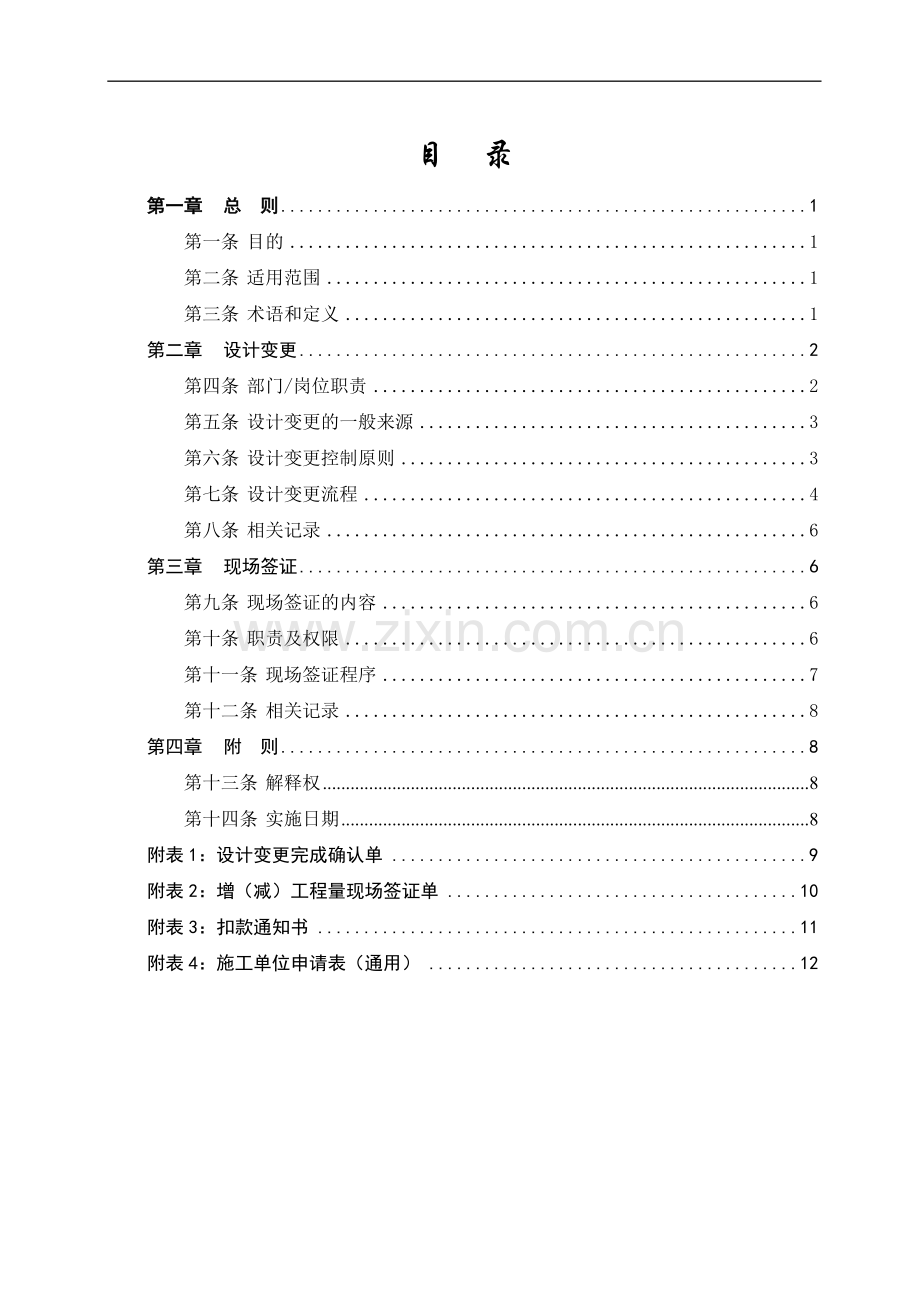 设计变更和现场签证管理办法.doc_第2页