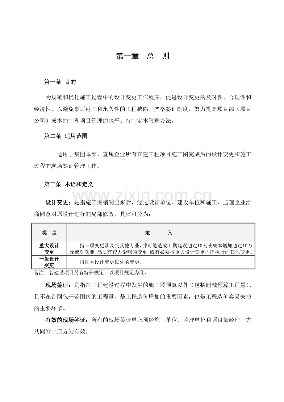 设计变更和现场签证管理办法.doc_第3页