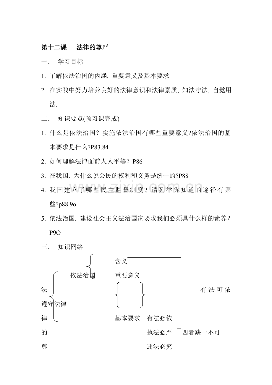 九年级政治下册知识点调研测试31.doc_第1页