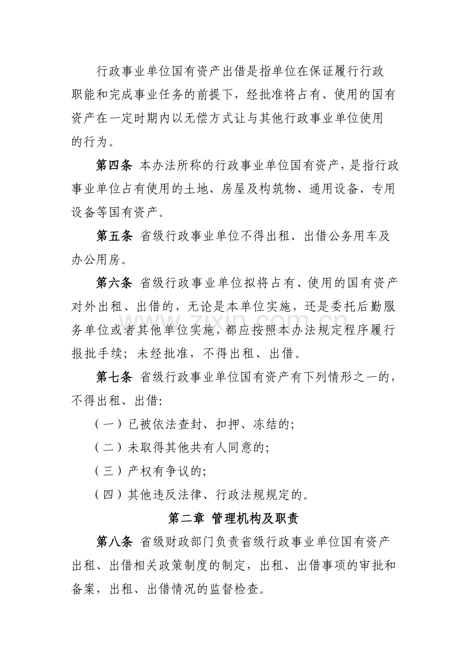 云南省省级行政事业单位国有资产出租出借管理办法.doc_第2页