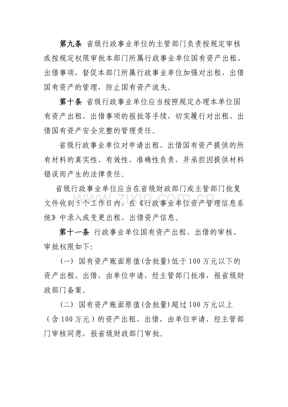 云南省省级行政事业单位国有资产出租出借管理办法.doc_第3页